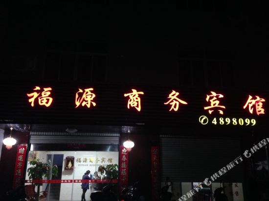 Fuyuan Business Hotel — hotel in Pingchuan