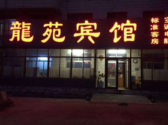 Gaomi Longyuan Hotel in Gaomi, People's Republic of China