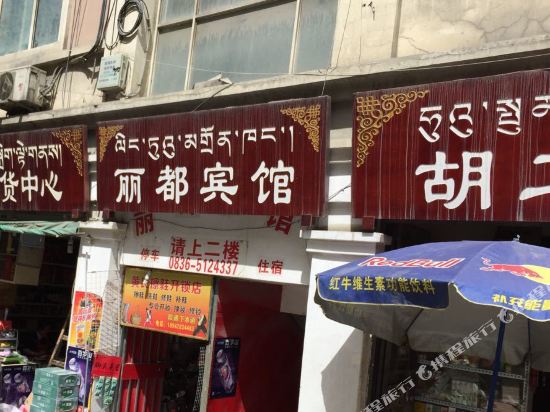 Lidu Hotel - last minute hotel in Ganzi