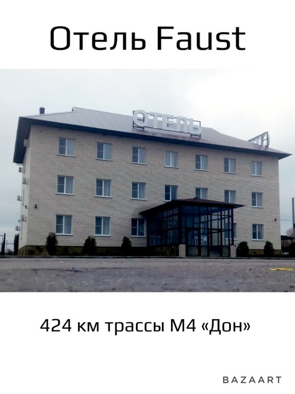 Faust — hotel in Zadonsk