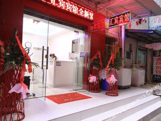 Hui Bin Bin Guan - carbon neutral hotel in Mianyang