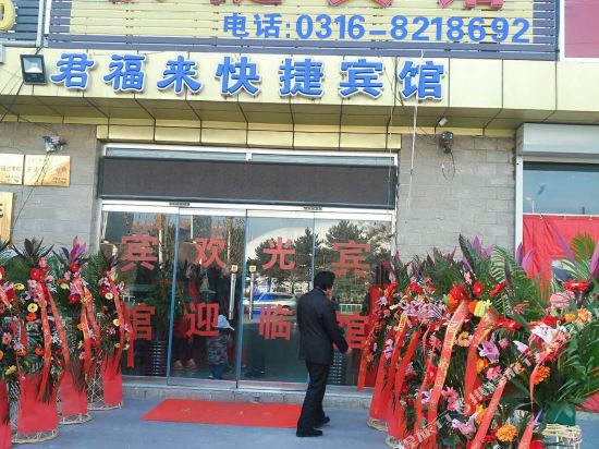 Xianghe Junfulai Express Hotel - last minute hotel in Beijing