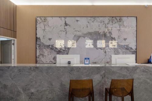 Leyeju Smart Hotel - last minute hotel in Chengdu