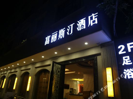 Fulisiting Hotel - last minute hotel in Mianyang