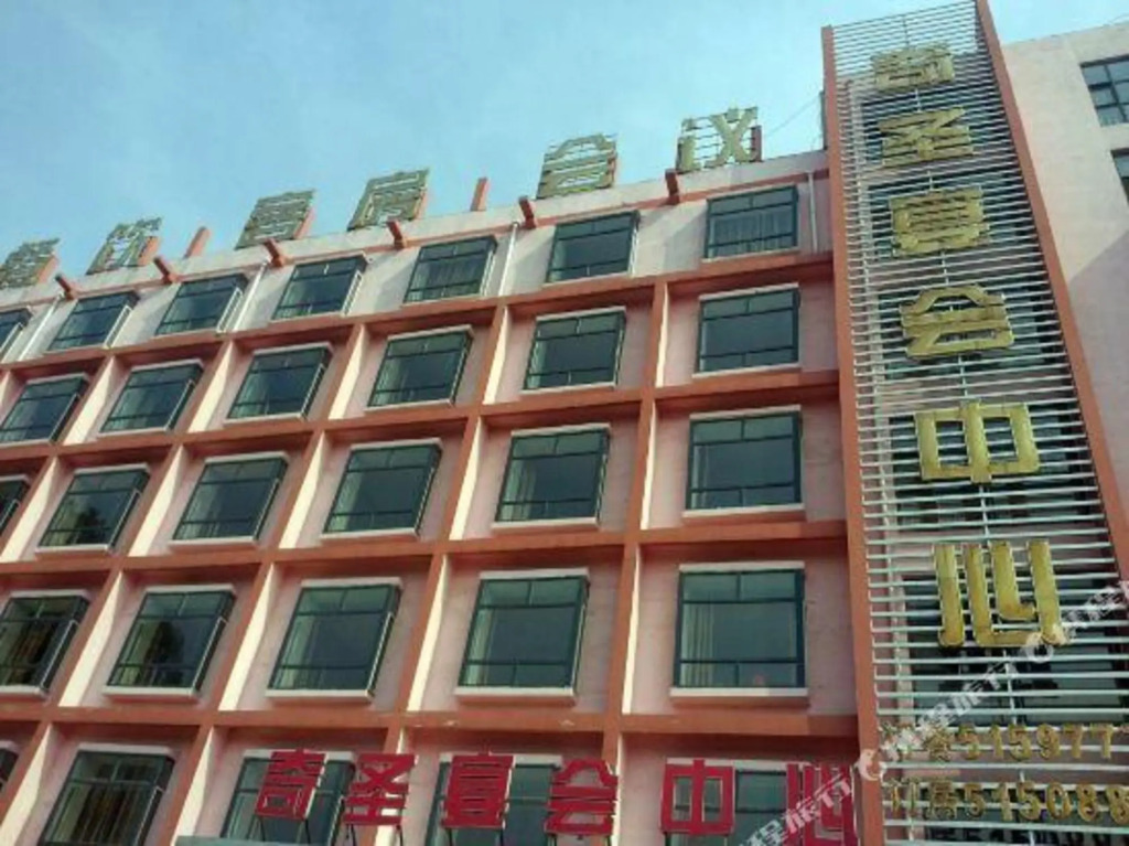 Qisheng banquet Center — hotel near Heze Mudan Airport
