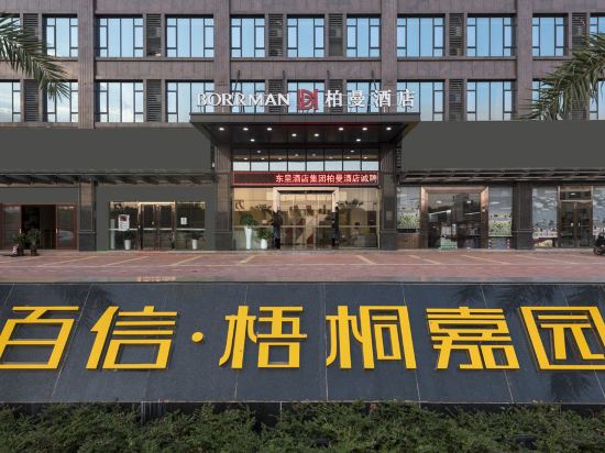 Borrman Hotel Heyuan East Station Linjiang Vehicle Administration Office in Heyuan, People's Republic of China