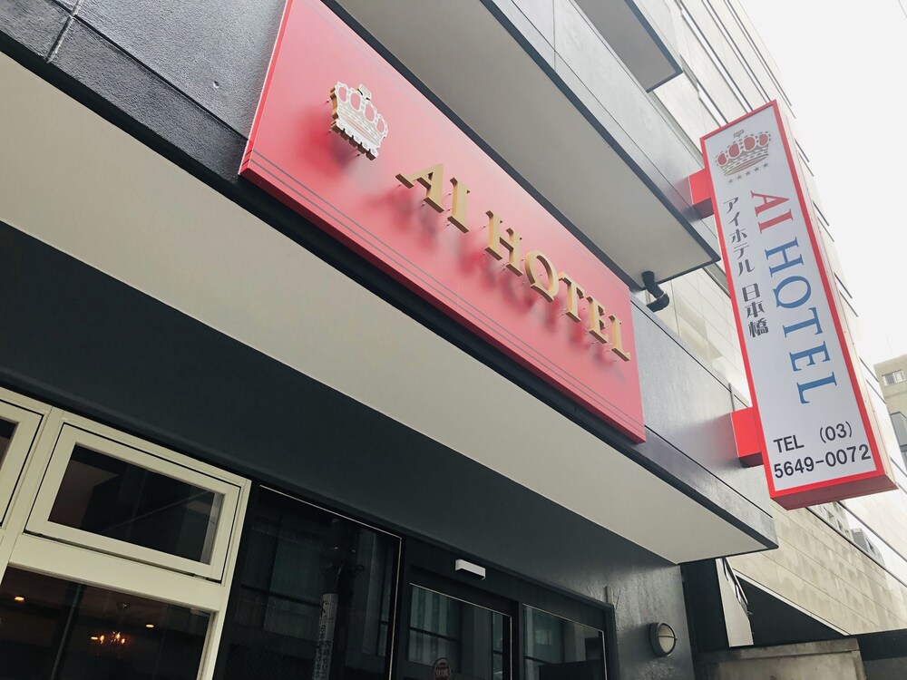 Ai Hotel Nihonbashi - last minute hotel in Tokyo