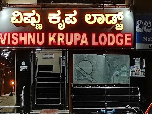 Sri vishnu krupa lodging — Belur — photo 2