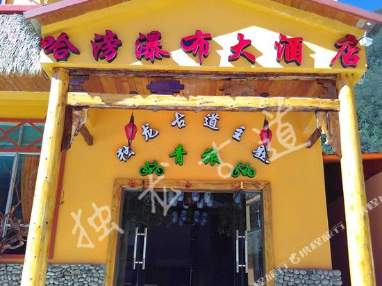 Hapang Pubu Hotel - last minute hotel in Cikai
