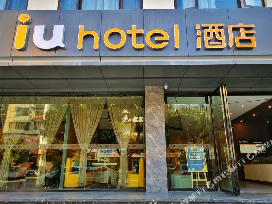 Iu Hotel - last minute hotel in Wenshan City