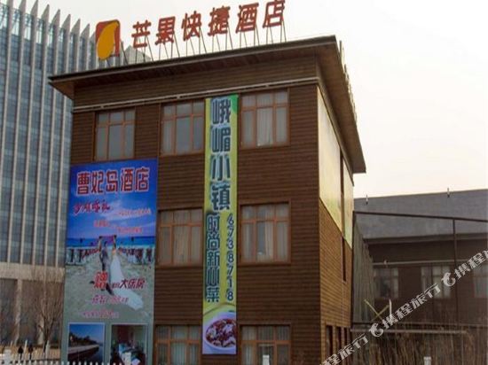 Mango Express Hotel - carbon neutral hotel in Tangshan
