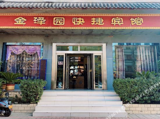 Jinzeyuan Hotel in Songyang, People's Republic of China