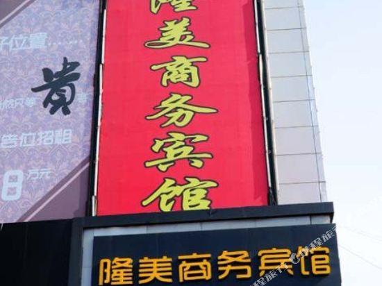 Longmei Business Hotel — hotel in Anda