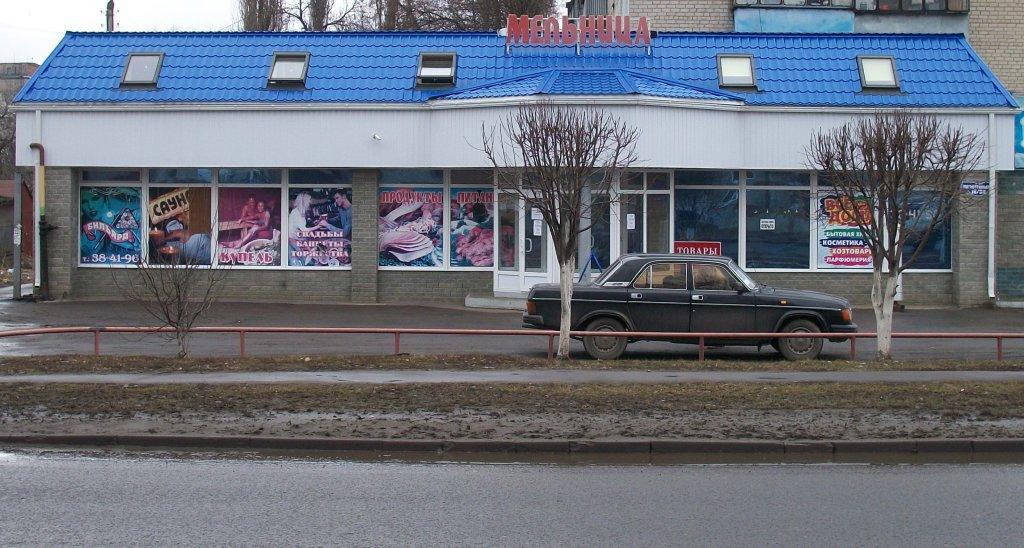 Melnitsa - last minute hotel in Kursk