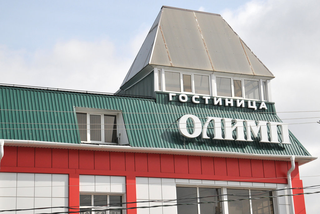 Olimp Hotel - carbon neutral hotel in Rossosh'