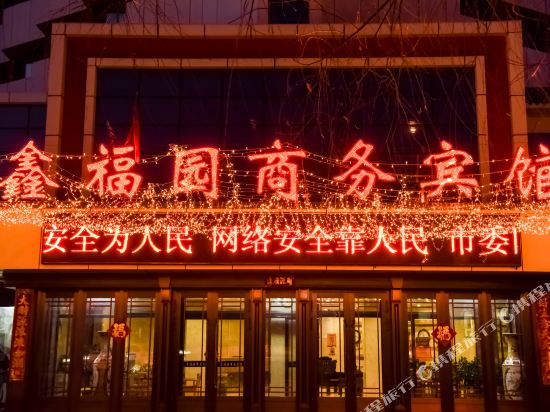 Xinfuyuan Business Motel — hotel in Taihecun