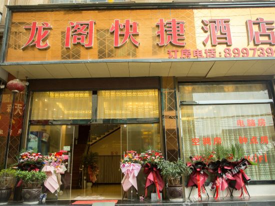 Longge Express Inn in Luoxiong, People's Republic of China