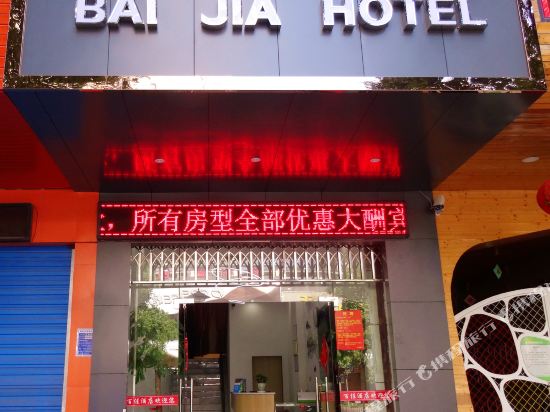 Bai Jia Hotel - last minute hotel in Hengyang