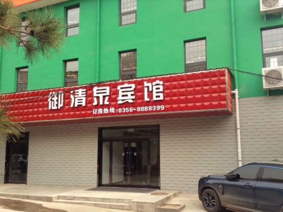 Yuqingquan Hotel — Yangcheng