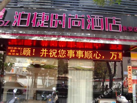 Booz Fashion Hotel Jinjiang Quan’an in Jinjiang, People's Republic of China