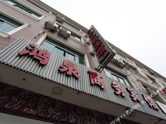 Hongquan Business Hotel in Ninghai, People's Republic of China