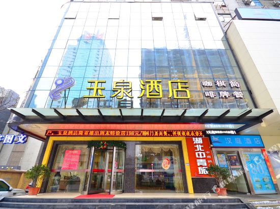 Yuquan Hotel - last minute hotel in Wuhan