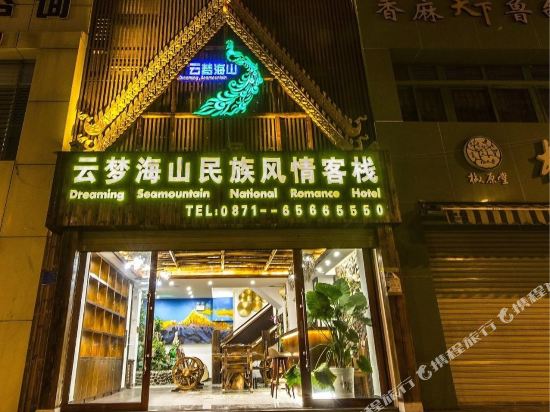 Dreaming seamontain - last minute hotel in Kunming