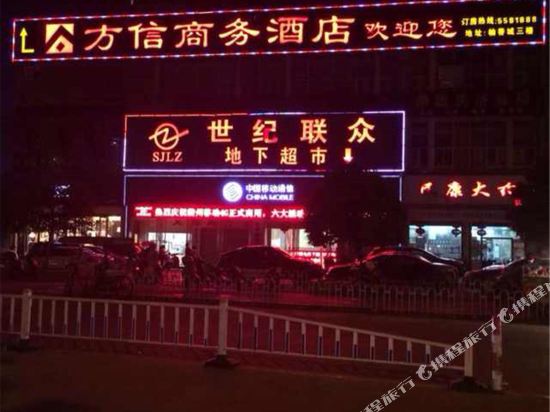 Fangxin Business Hotel — hotel in Quzhou