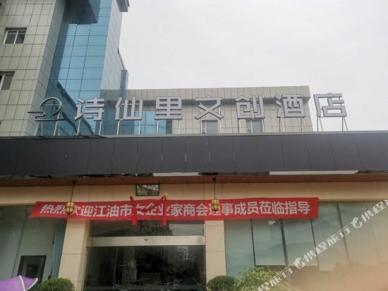 Shixianli Wenchuang Hotel in Jiangyou, People's Republic of China