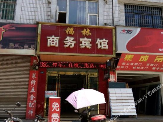 Fulin Business Hotel — hotel in Daying