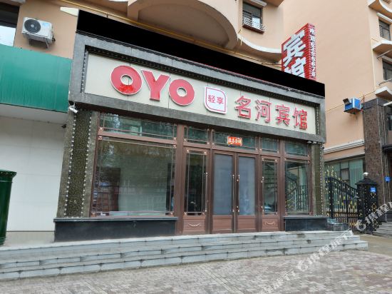 Minghe Hotel in Jiamusi, People's Republic of China