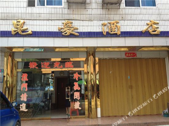 Kunhao Hotel - carbon neutral hotel in Longmen