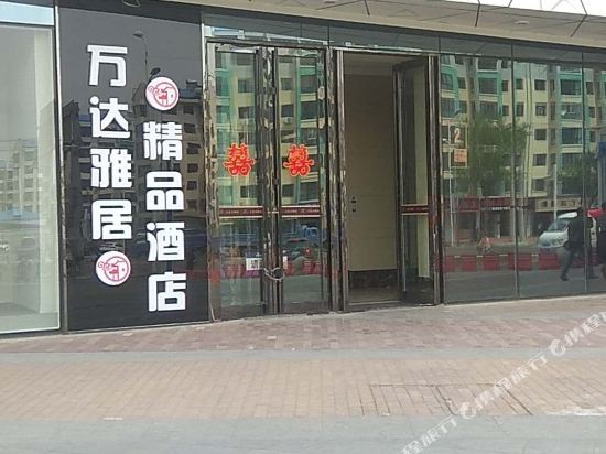 Wanda Yaju Boutique Hotel in Mudanjiang, People's Republic of China