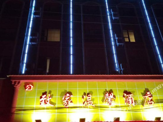Changge Home Warm Hotel — Jianshe