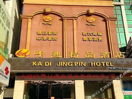 Kadi Jingpin Hotel — hotel in Donghai