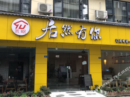 Need You Hotel - last minute hotel in Chengdu