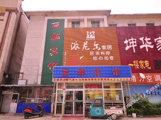 Lidu Hotel — hotel in Pingyuan