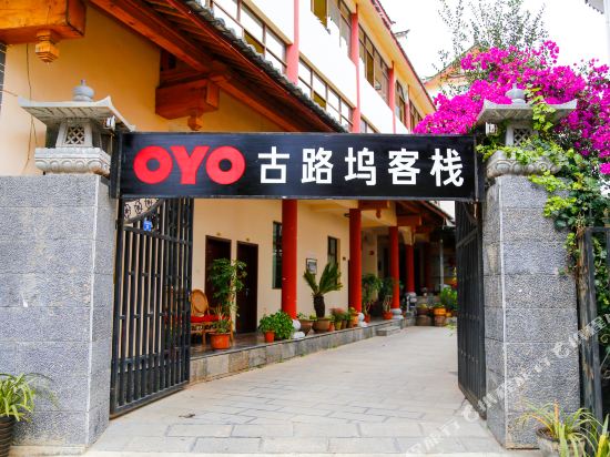 Gu Lu Wu Inn - last minute hotel in Lijiang