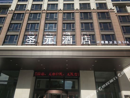 Lhasa Shengyuan Hotel in Lhasa, People's Republic of China