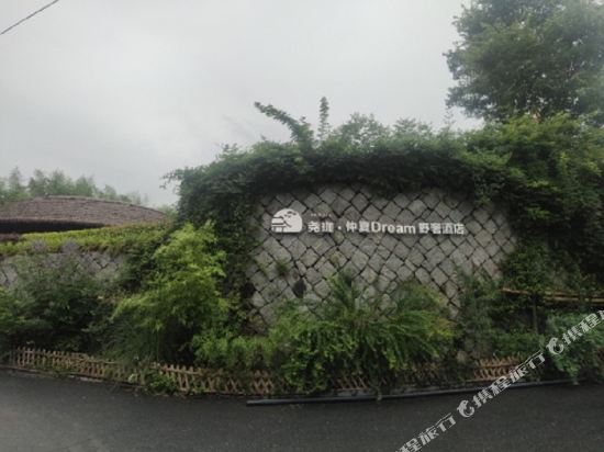 Zhongxia Dream Yeshe Rural Hotel in Huzhou, People's Republic of China