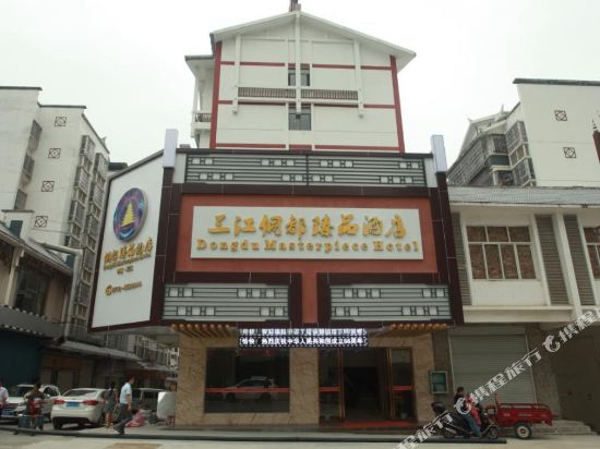 Home Inn Alliance Dongdu Masterpiece Hotel in Sanjiang, People's Republic of China