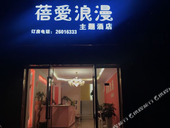 Beiai Romance Theme Hotel in Ziyang, People's Republic of China