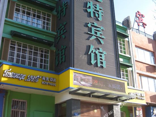 Youte Hotel in Heihe, People's Republic of China