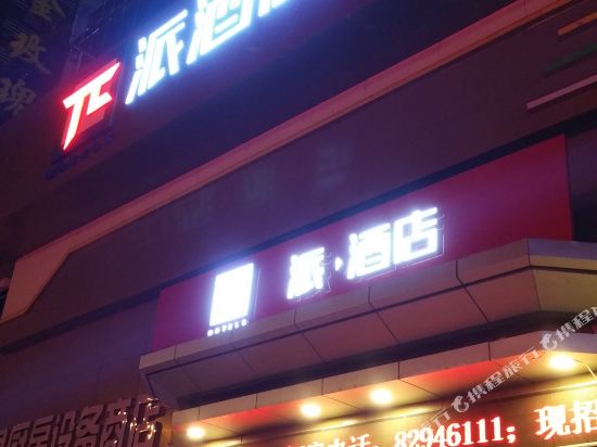 Pai Hotel - carbon neutral hotel in Harbin