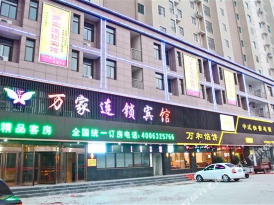 Wanjia Chain Hotel Tengzhou Beixin Road in Tengzhou, People's Republic of China