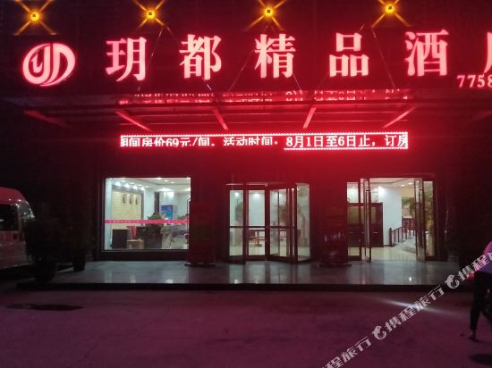 Yuedu Boutique Hotel — hotel in Ningling Chengguanzhen