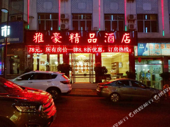 Yahao Boutique Hotel — hotel near Xingyi Wanfenglin Airport
