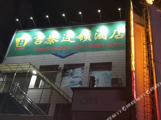 Jttaihotel in Pucheng, People's Republic of China