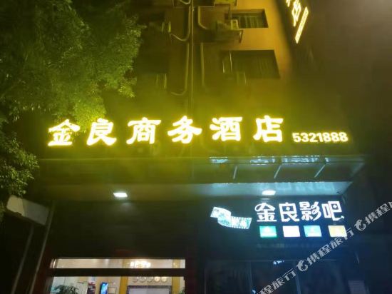 Hengyang hengdongjinliang business hotel — hotel in Hengdong Chengguanzhen