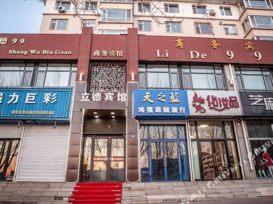 Lide 99 Busniess Inn in Liaoyuan, People's Republic of China